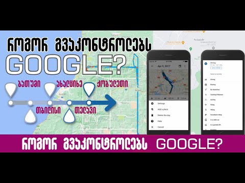 როგორ გვაკონტროლებს Google Maps? გინდა გაიგო სად გადაადგილდები?